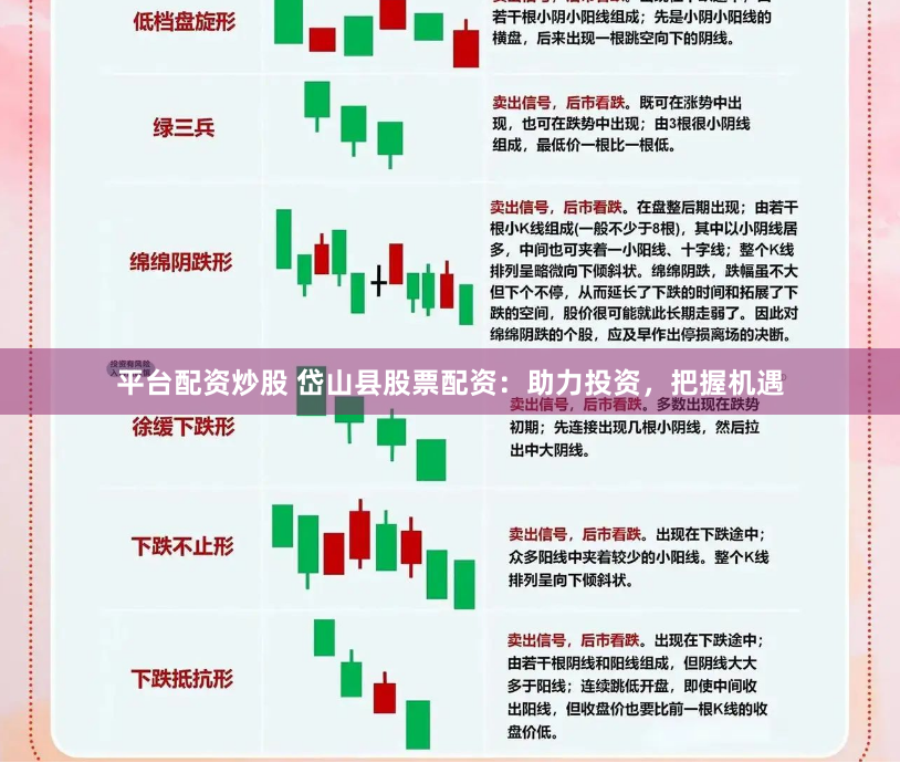 平台配资炒股 岱山县股票配资：助力投资，把握机遇